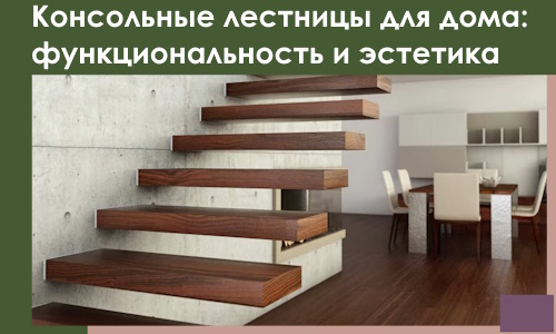 Консольные лестницы для дома в Каспийске: сочетание функциональности и эстетики